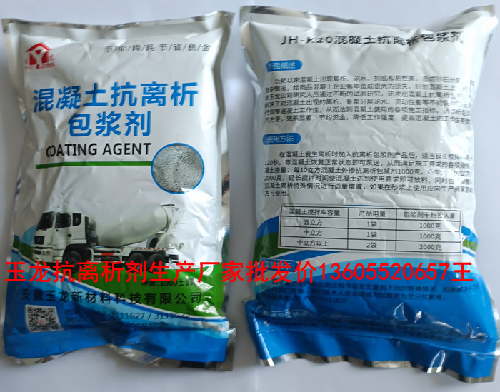 混凝土抗離析劑怎么使用湖南離析劑生產廠家
